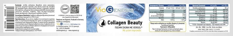 Viogenesis Collagen Beauty 240 gr