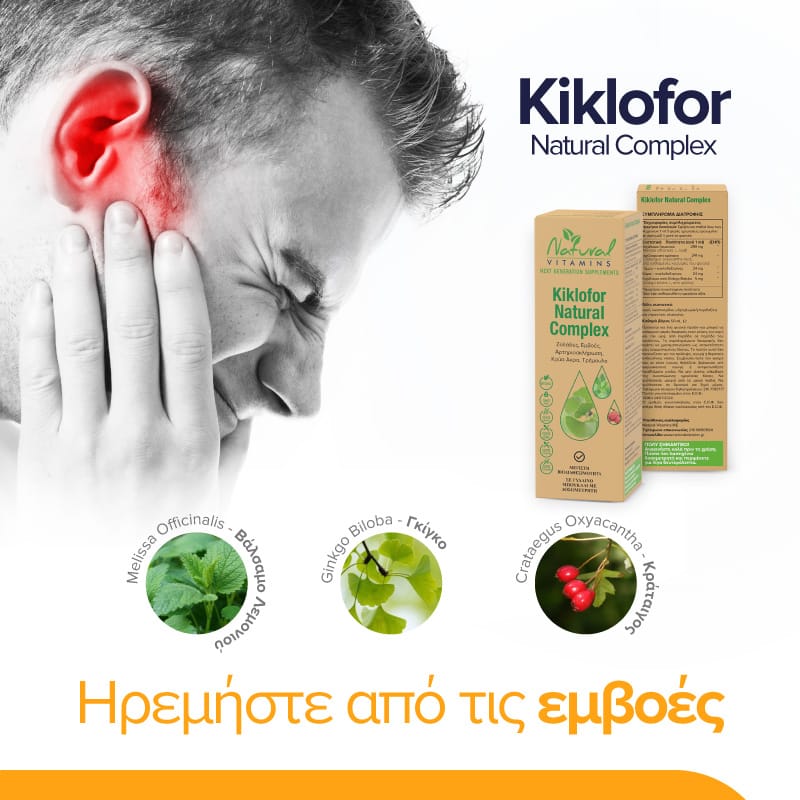 Ηρεμήστε από τις εμβοές Kiklofor Natural Complex Natural Vitamins