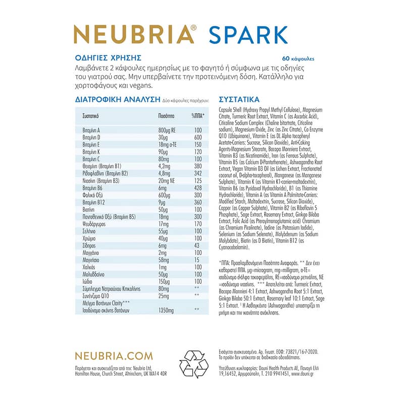 neubia spark memory συστατικά 60 κάψουλες