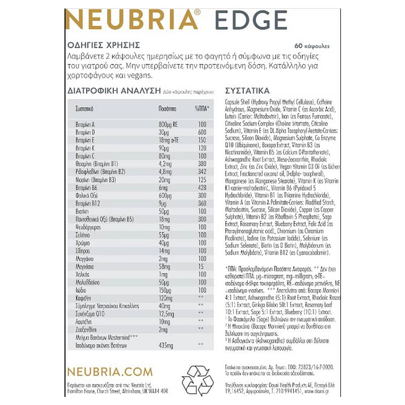 Vegan NEUBRIA EDGE Focus Συμπλήρωμα διατροφής για συγκέντρωση και διαύγεια 60 κάψουλες συστατικά
