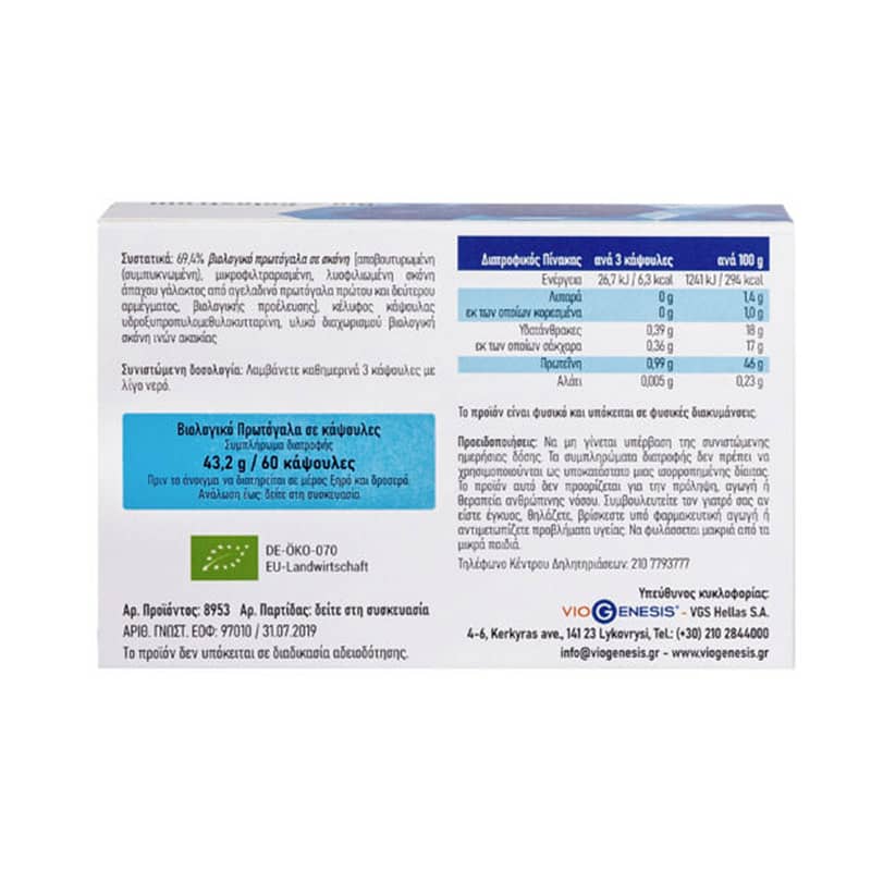 Colostrum Bio 500 mg Viogenesis 60 κάψουλες ΣΥΣΤΑΤΙΚΑ